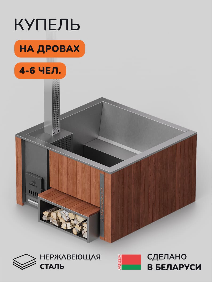 Купель с подогревом на дровах Scandinaf Thermal 170, 4-6 чел., морёный дуб, AISI 304, с термокрышкой
