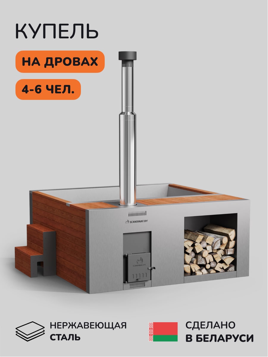 Купель с подогревом на дровах Scandinaf Elite 200R, 4-6 чел., морёный дуб, AISI 304
