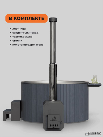 Купель с подогревом на дровах Scandinaf Furako 200 с выносной печкой, 6-8 чел., серый, AISI 316L, аэромассаж