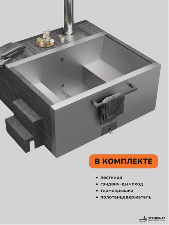 Купель с подогревом на дровах Scandinaf Elite 200G, 4-6 чел., серый,  AISI 316L, аэромассаж, подсветка