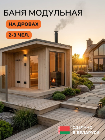 Уличная баня, уличная сауна Scandinaf Ignis, 3х2,5м, 2-3 чел., белый