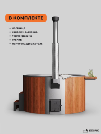 Купель с подогревом на дровах Scandinaf Furako 200CRG, 4-6 чел., морёный дуб, серый, подсветка