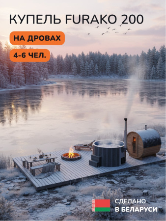 Купель с подогревом на дровах Scandinaf Furako 200CGB, 4-6 чел., серый, синий, подсветка