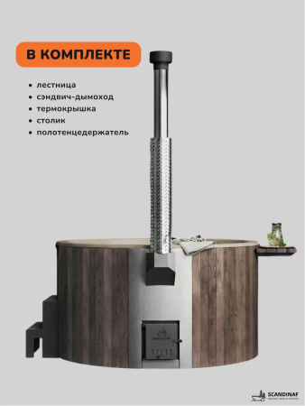 Купель с подогревом на дровах Scandinaf Furako 200CBY, 4-6 чел., коричневый, бежевый, аэромассаж