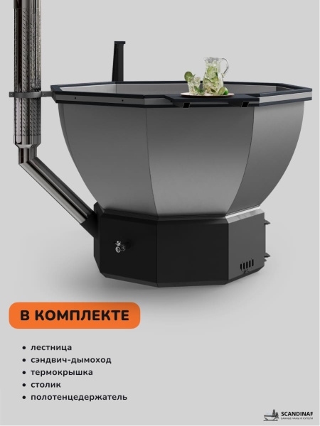Банный чан на дровах Scandinaf Comfort 190G, до 6 чел., серый, AISI 304