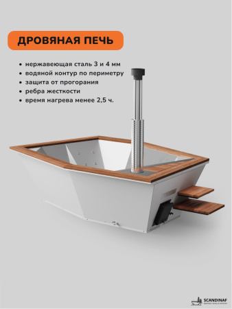 Купель на дровах SCANDINAF Icon 350W, 4-6 чел., белый, AISI 316L, подсветка