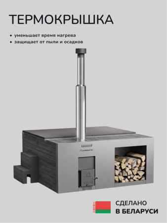 Купель с подогревом на дровах Scandinaf Elite 260, 4-6 чел., AISI 316L, серый, аэромассаж, подсветка