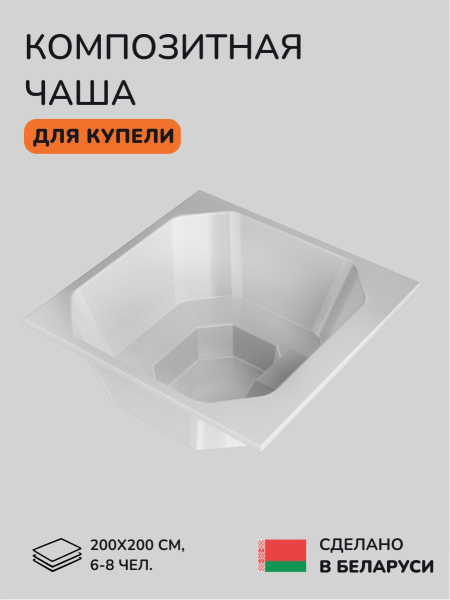 Композитная чаша Scandinaf Lounge 200W