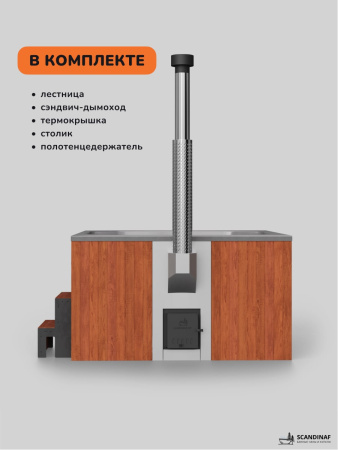 Купель с подогревом на дровах Scandinaf Lounge 200CRG, 6-8 чел., морёный дуб, серый, подсветка