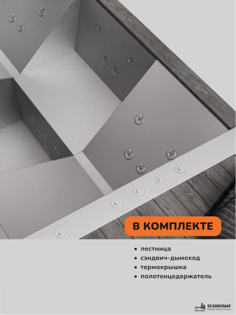 Купель с подогревом на дровах Scandinaf Elite 260, 4-6 чел., AISI 316L, серый, аэромассаж, подсветка