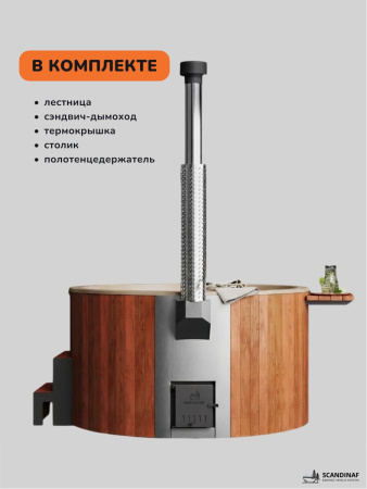 Купель с подогревом на дровах Scandinaf Furako 200CGY, 4-6 чел., морёный дуб, бежевый