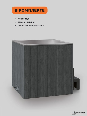 Ледяная купель Scandinaf Arctic 120G, 1-2 чел., AISI 304, серый