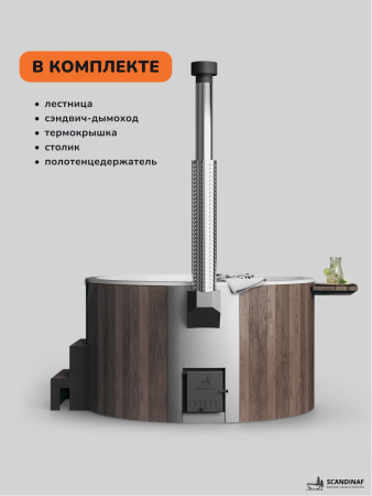 Купель с подогревом на дровах Scandinaf Furako 200CBW, 4-6 чел., коричневый, белый, аэромассаж