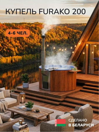 Купель с подогревом на дровах Scandinaf Furako 200PRB, 4-6 чел., морёный дуб, синий, аэромассаж, подсветка