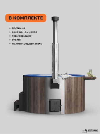 Купель с подогревом на дровах Scandinaf Furako 200CBB, 4-6 чел., коричневый, синий