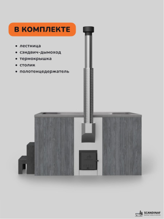 Купель с подогревом на дровах Scandinaf Lounge 200CGG, 6-8 чел., серый, серый, аэромассаж