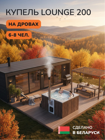 Купель с подогревом на дровах Scandinaf Lounge 200CBG, 6-8 чел., коричневый, серый, подсветка