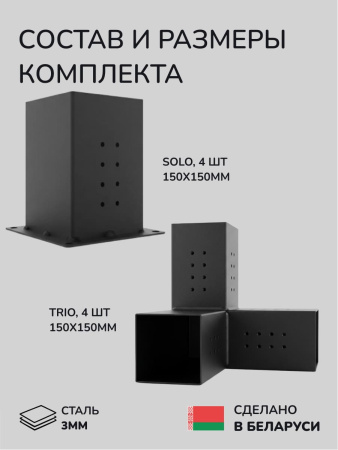 Комплект коннекторов, опор, набор основания SCANDINAF CUBE 150х150