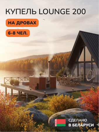 Купель с подогревом на дровах Scandinaf Lounge 200CRG, 6-8 чел., морёный дуб, серый, подсветка