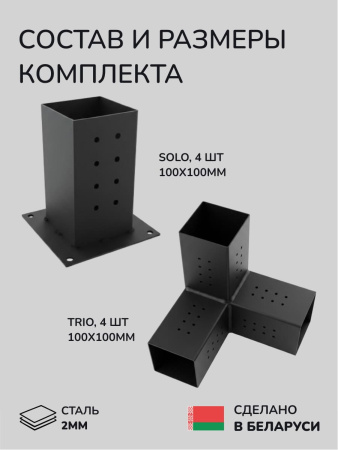 Комплект коннекторов, опор, набор основания SCANDINAF CUBE 100х100