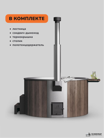 Купель с подогревом на дровах Scandinaf Furako 200B, 4-6 чел., коричневый, AISI 316L, аэромассаж, подсветка