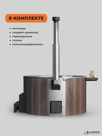 Купель с подогревом на дровах Scandinaf Furako 200PBG, 4-6 чел., коричневый, серый, аэромассаж, подсветка