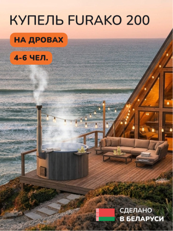 Купель с подогревом на дровах Scandinaf Furako 200PRB, 4-6 чел., морёный дуб, синий, аэромассаж, подсветка