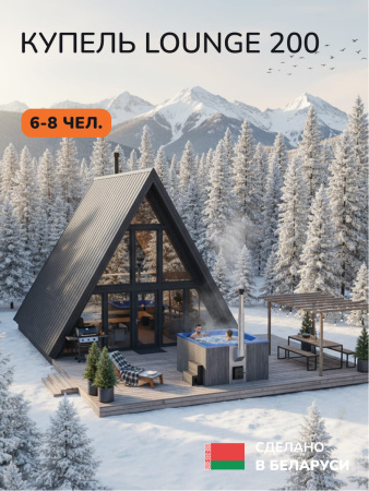 Купель с подогревом на дровах Scandinaf Lounge 200CGB, 6-8 чел., серый, синий