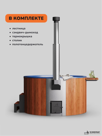 Купель с подогревом на дровах Scandinaf Furako 200CRB, 4-6 чел., морёный дуб, синий, аэромассаж