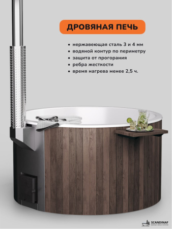 Купель с подогревом на дровах Scandinaf Furako 200CBW, 4-6 чел., коричневый, белый, аэромассаж