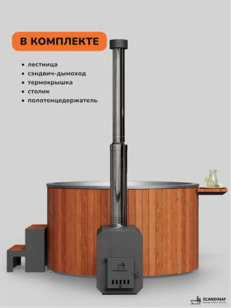 Купель с подогревом на дровах Scandinaf Furako 200 с выносной печкой, 6-8 чел., морёный дуб, AISI 304, подсветка
