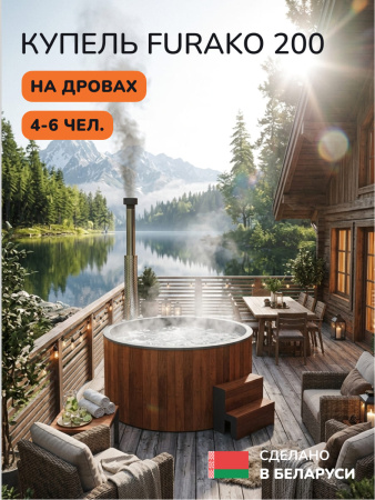 Купель с подогревом на дровах Scandinaf Furako 200PRG, 4-6 чел., морёный дуб, серый, подсветка