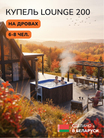 Купель с подогревом на дровах Scandinaf Lounge 200CBB, 6-8 чел., коричневый, синий, подсветка