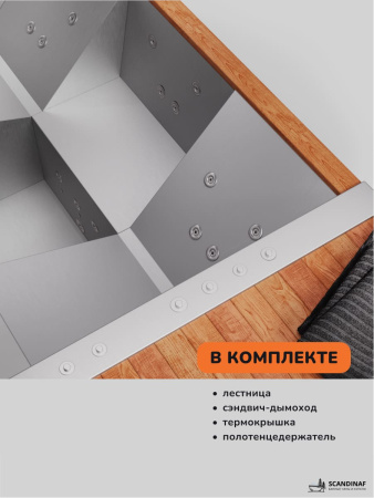 Купель с подогревом на дровах Scandinaf Elite 260, 4-6 чел., AISI 316L, морёный дуб, подсветка
