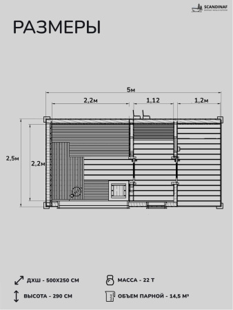 Уличная баня, уличная сауна Scandinaf Mist, 5х2,5м, 8-10 чел., морёный натуральный
