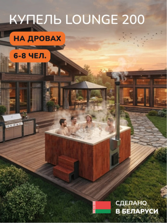 Купель с подогревом на дровах Scandinaf Lounge 200CRY, 6-8 чел., морёный дуб, бежевый, подсветка