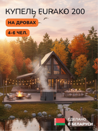Купель с подогревом на дровах Scandinaf Furako 200CGG, 4-6 чел., серый, серый, аэромассаж