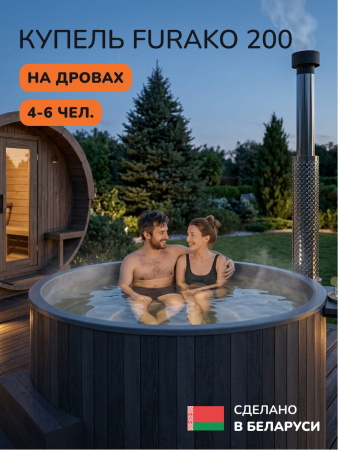 Купель с подогревом на дровах Scandinaf Furako 200PGG, 4-6 чел., серый, серый