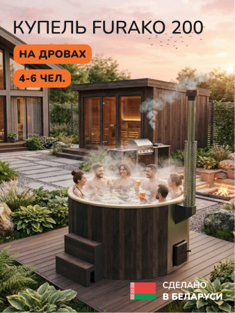 Купель с подогревом на дровах Scandinaf Furako 200CBY, 4-6 чел., коричневый, бежевый, аэромассаж