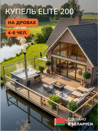 Купель с подогревом на дровах Scandinaf Elite 200G, 4-6 чел., серый,  AISI 316L, аэромассаж, подсветка