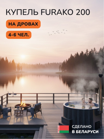 Купель с подогревом на дровах Scandinaf Furako 200CGB, 4-6 чел., серый, синий, подсветка