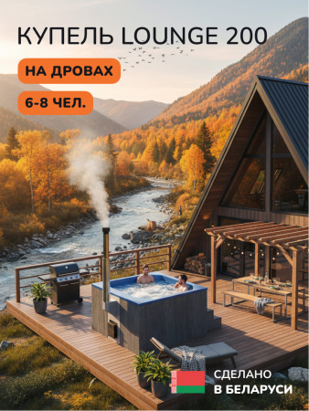 Купель с подогревом на дровах Scandinaf Lounge 200CGB, 6-8 чел., серый, синий
